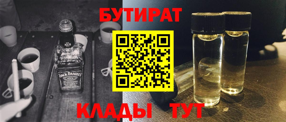 Бутират буратино Свободный