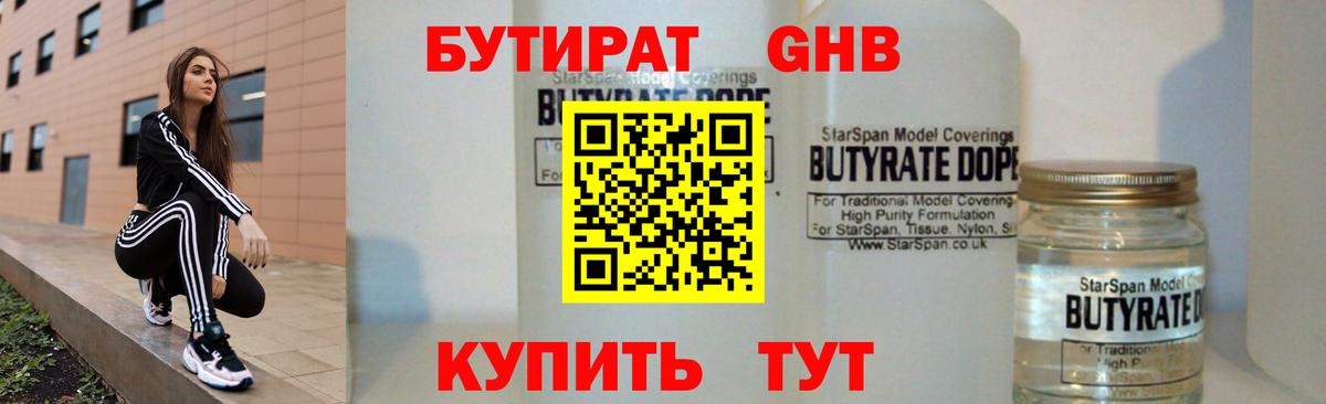 Бутират Butirat  БУТИРАТ  Свободный  Вход с VPN 