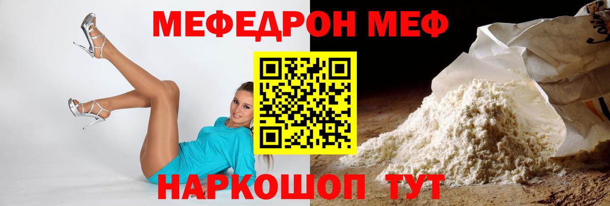 цена наркотик  Мефедрон  Свободный  МЯУ-МЯУ мяу мяу  Вход с VPN  Меф кристаллы 